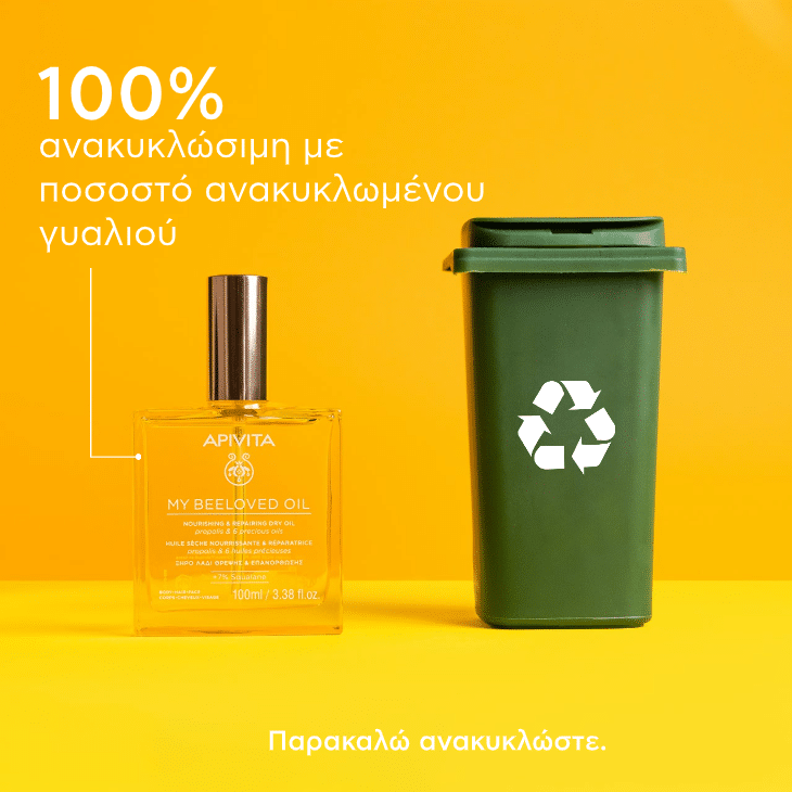 APIVITA - MY BEELOVED OIL Ξηρό Λάδι Θρέψης & Επανόρθωσης - 100ml